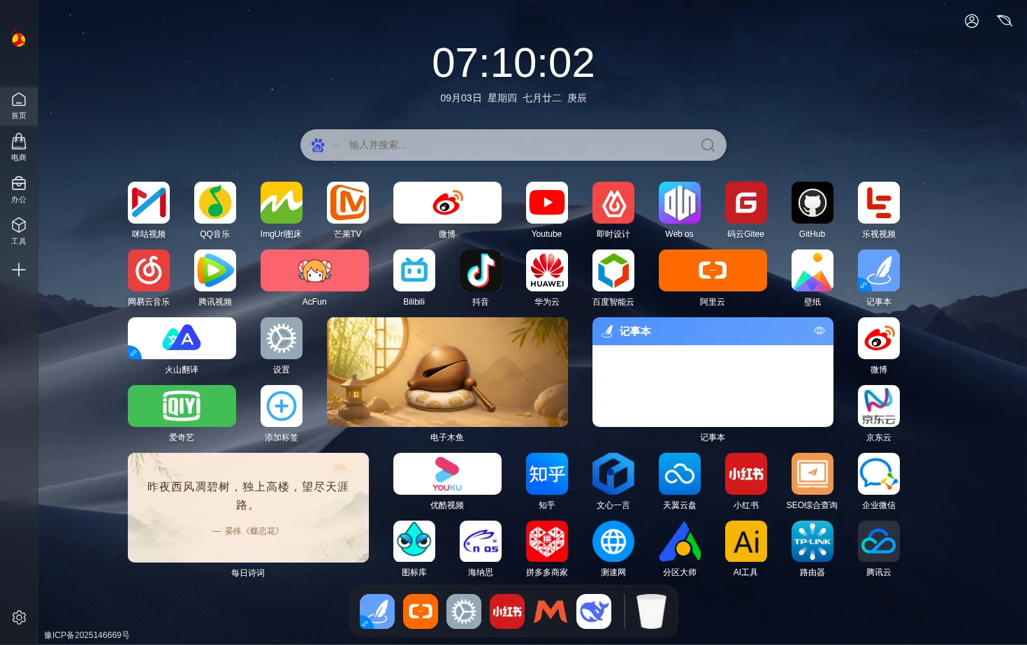星登陆 页面快照